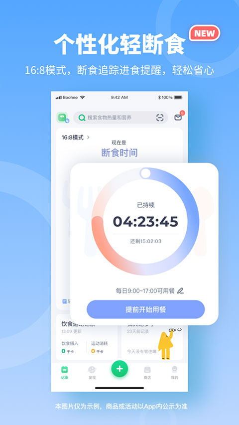 薄荷健康安卓版截圖2