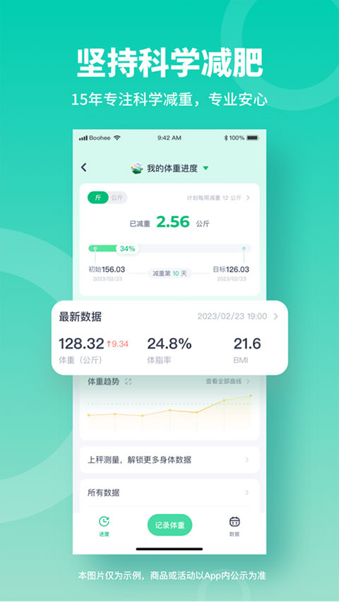 薄荷健康安卓版截圖4