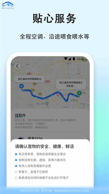 一喂寵物托運(yùn)截圖1
