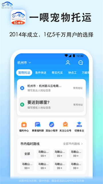 一喂寵物托運(yùn)截圖2