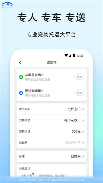 一喂寵物托運(yùn)截圖3
