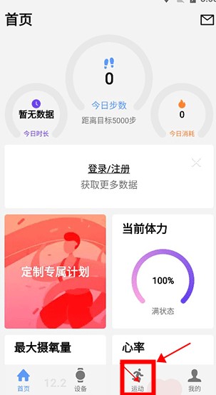 宜準跑步app手機版
