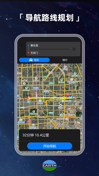 Earth地球安卓版截圖2