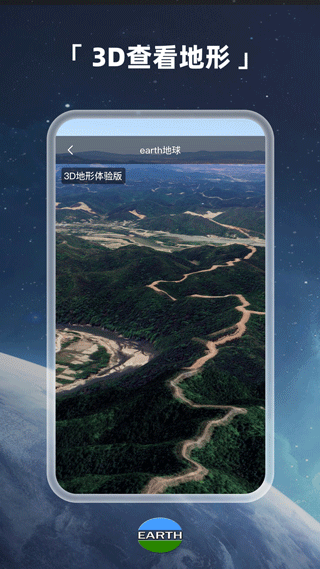 Earth地球安卓版截圖5