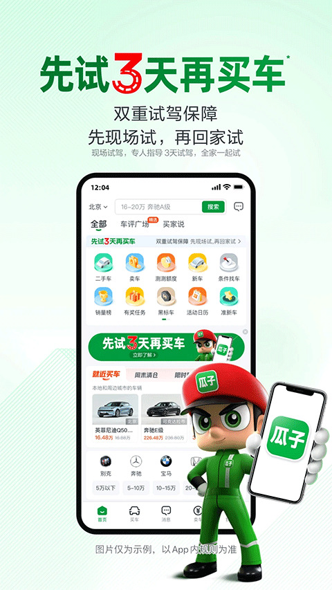 瓜子二手车app汽车之家1