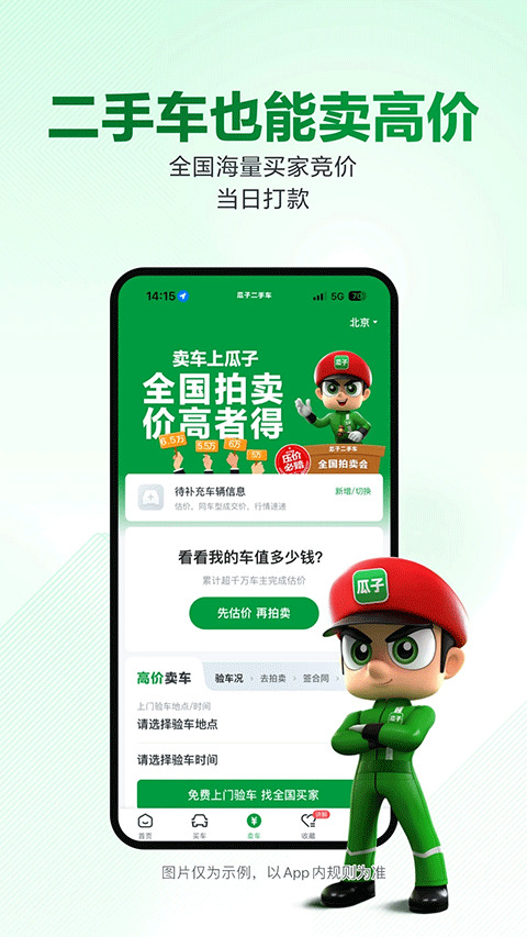 瓜子二手车app汽车之家3
