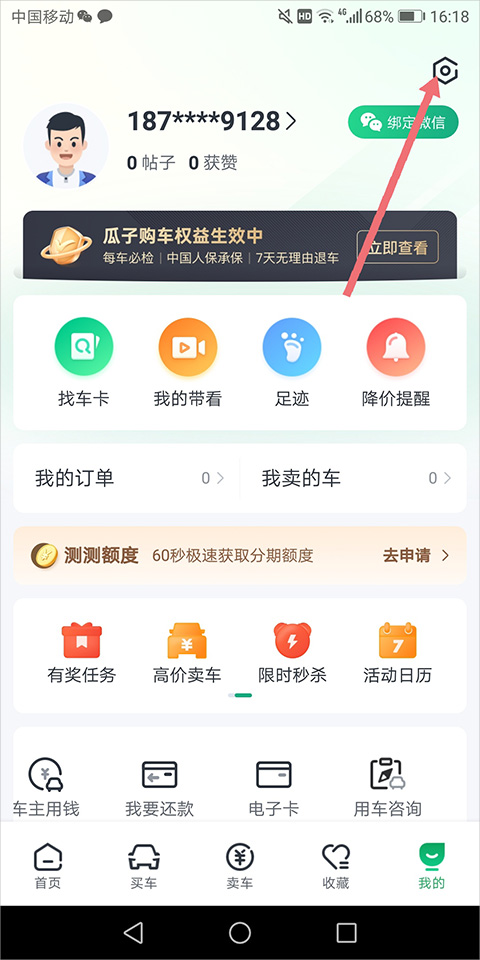 瓜子二手車app汽車之家