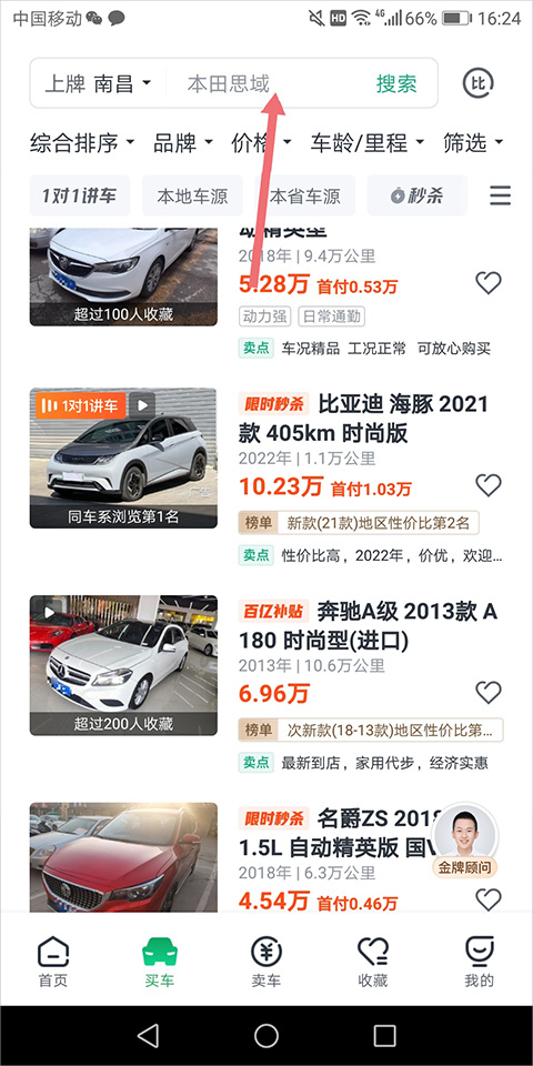 瓜子二手車app汽車之家