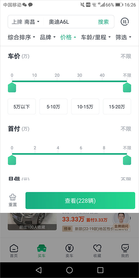 瓜子二手車app汽車之家