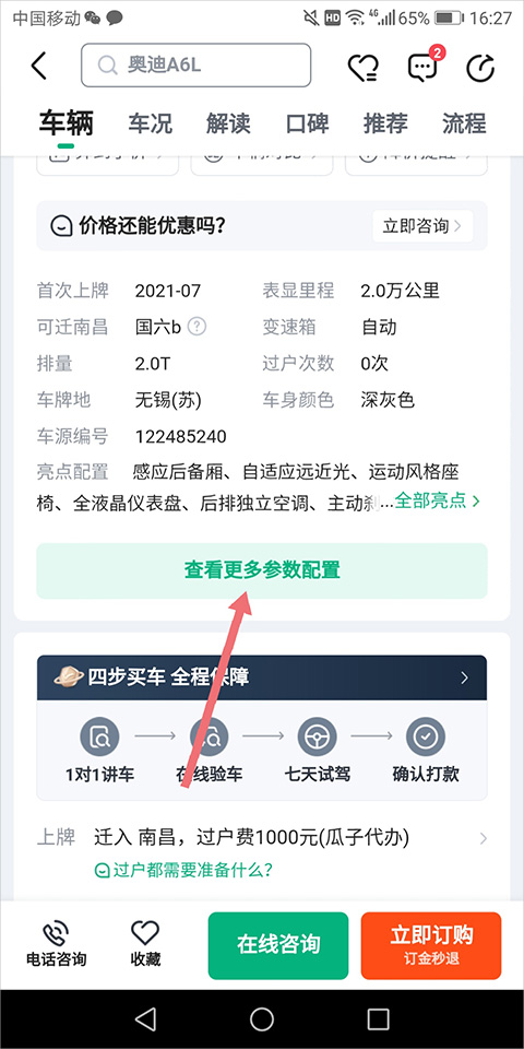 瓜子二手車app汽車之家