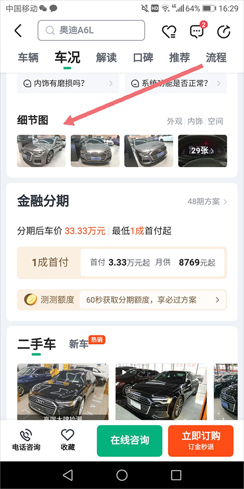 瓜子二手車app汽車之家