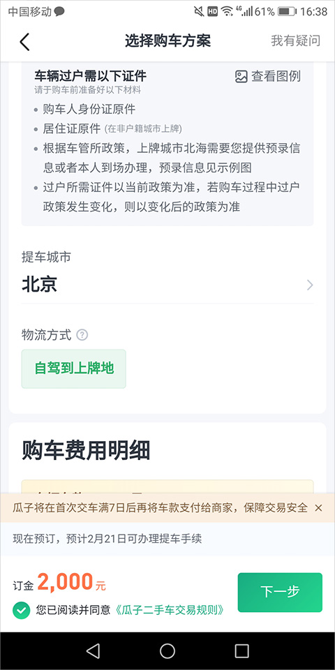 瓜子二手車app汽車之家