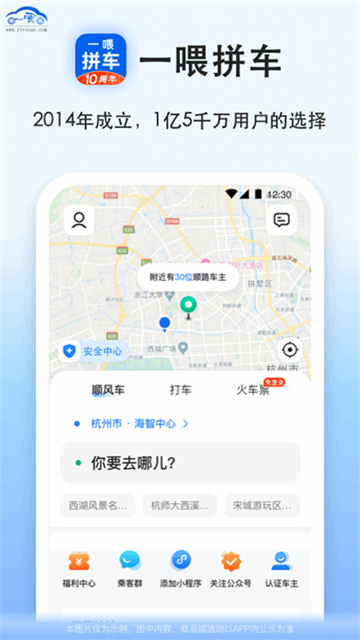 一喂汽車票截圖1