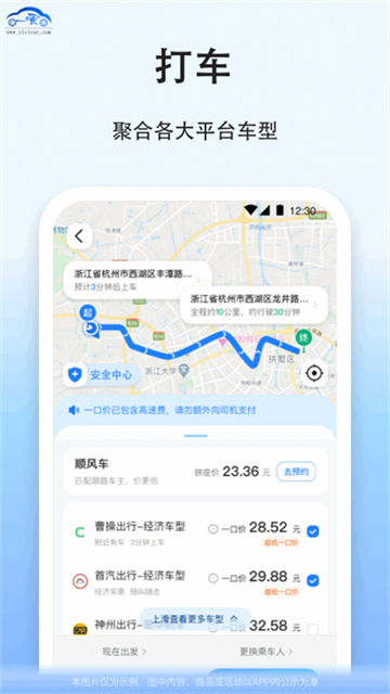一喂汽車票截圖2