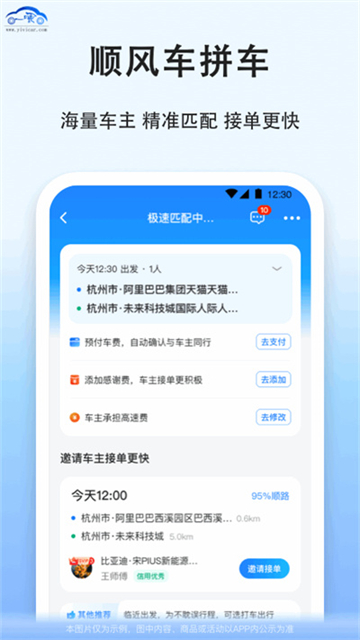 一喂汽車票截圖3