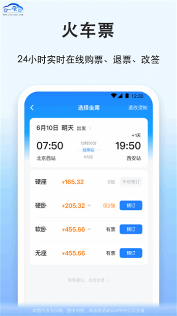 一喂汽車票截圖4