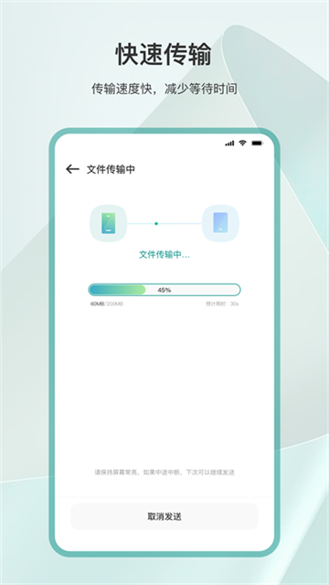 手機(jī)換機(jī)app截圖2