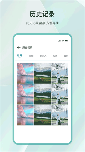 手機(jī)換機(jī)app截圖1