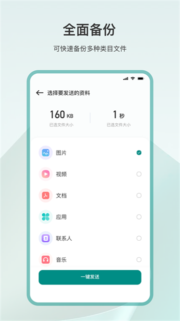 手機(jī)換機(jī)app截圖3
