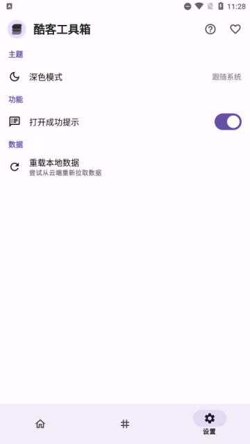 酷客工具箱截圖1