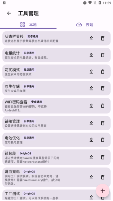 酷客工具箱截圖2