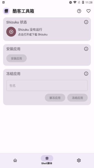 酷客工具箱截圖3