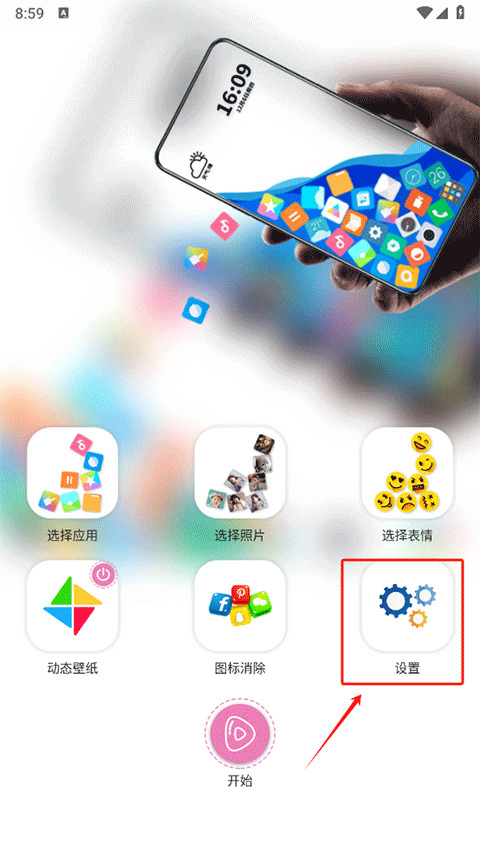 滾動圖標app安卓版