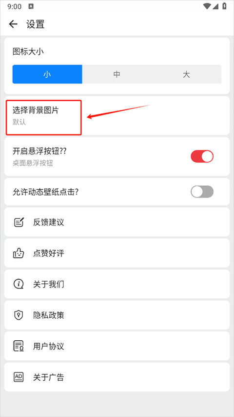 滾動圖標app安卓版