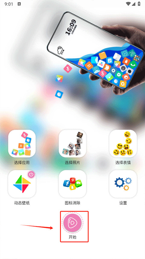 滾動圖標app安卓版