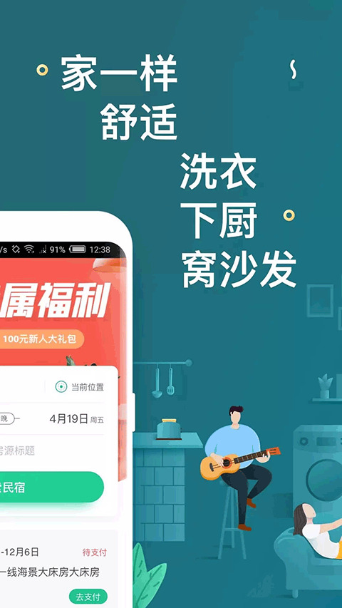 螞蟻短租app手機截圖2