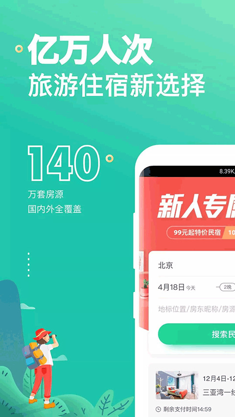螞蟻短租app手機截圖1