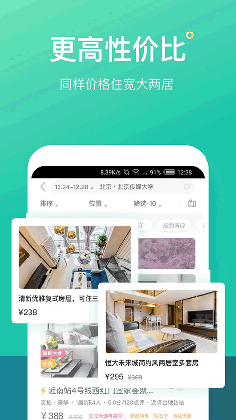 螞蟻短租app手機截圖3