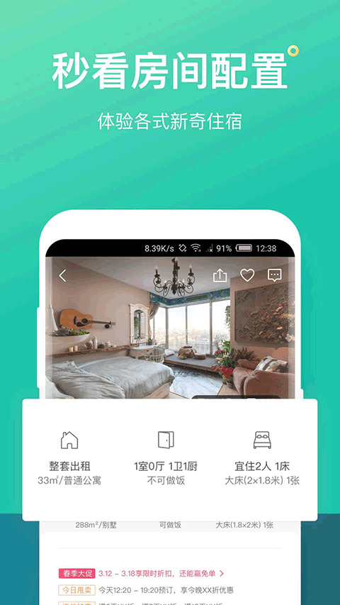 螞蟻短租app手機截圖4