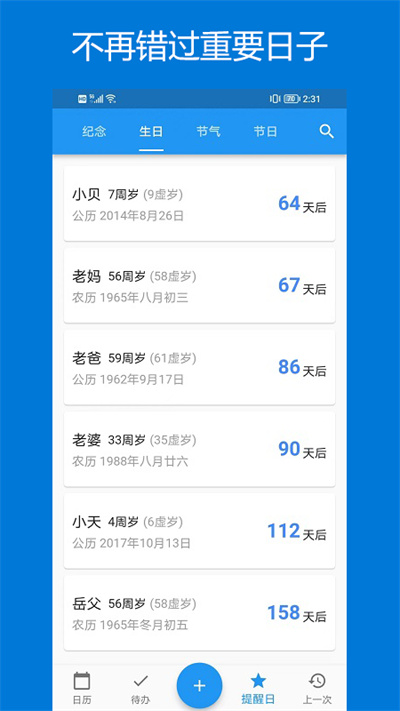 優(yōu)效日歷截圖2