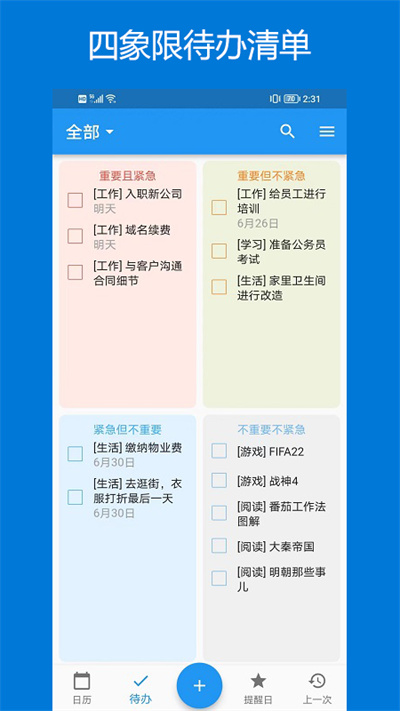 優(yōu)效日歷截圖3