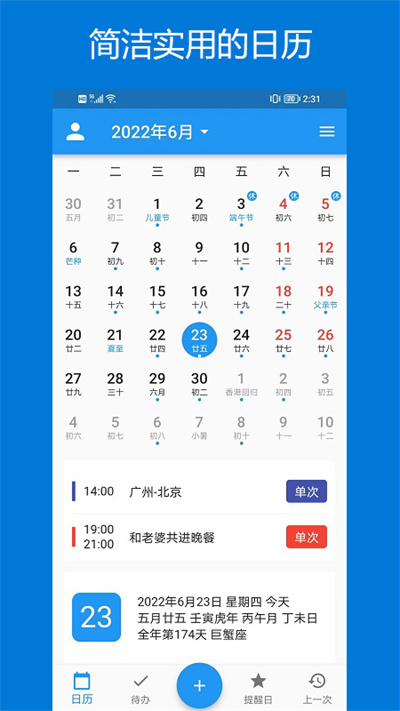 優(yōu)效日歷截圖4
