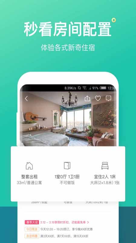 螞蟻短租app手機