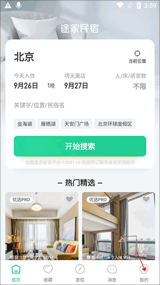 螞蟻短租app手機