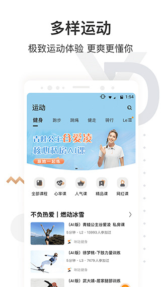 咪咕善跑app安卓手機(jī)截圖4