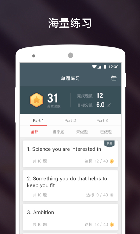 流利說雅思截圖4