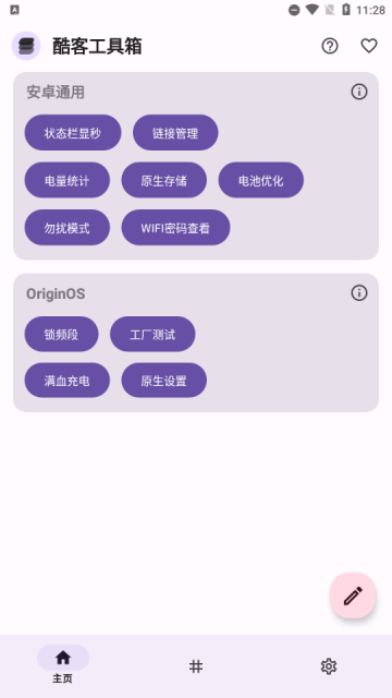 酷客工具箱app截圖4