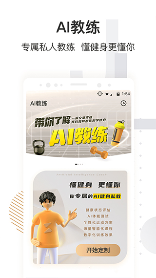 咪咕善跑app安卓手機(jī)