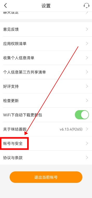 咪咕善跑app安卓手機(jī)