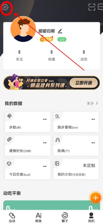 咪咕善跑app安卓手機(jī)