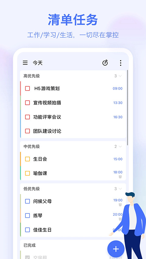 滴答清单手机1