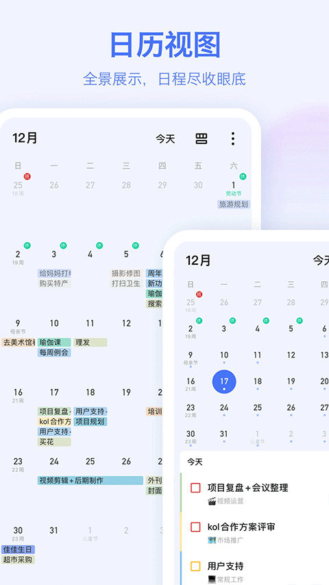 滴答清单手机2