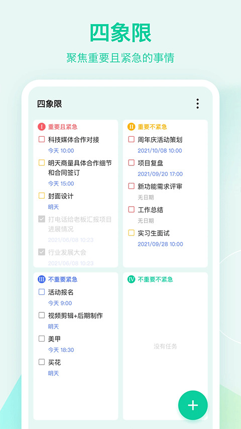 滴答清单手机3