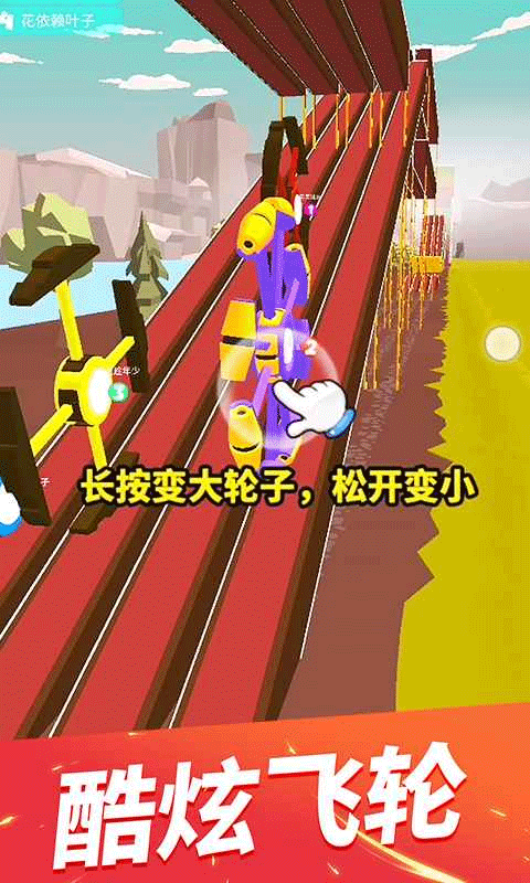 飛輪競速手機版截圖1