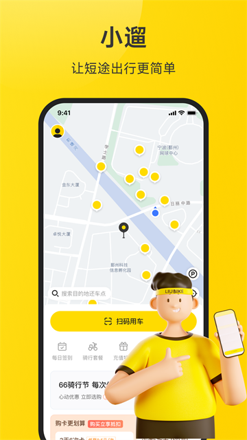 小遛共享截圖1