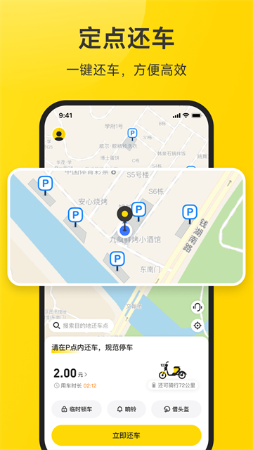 小遛共享截圖3